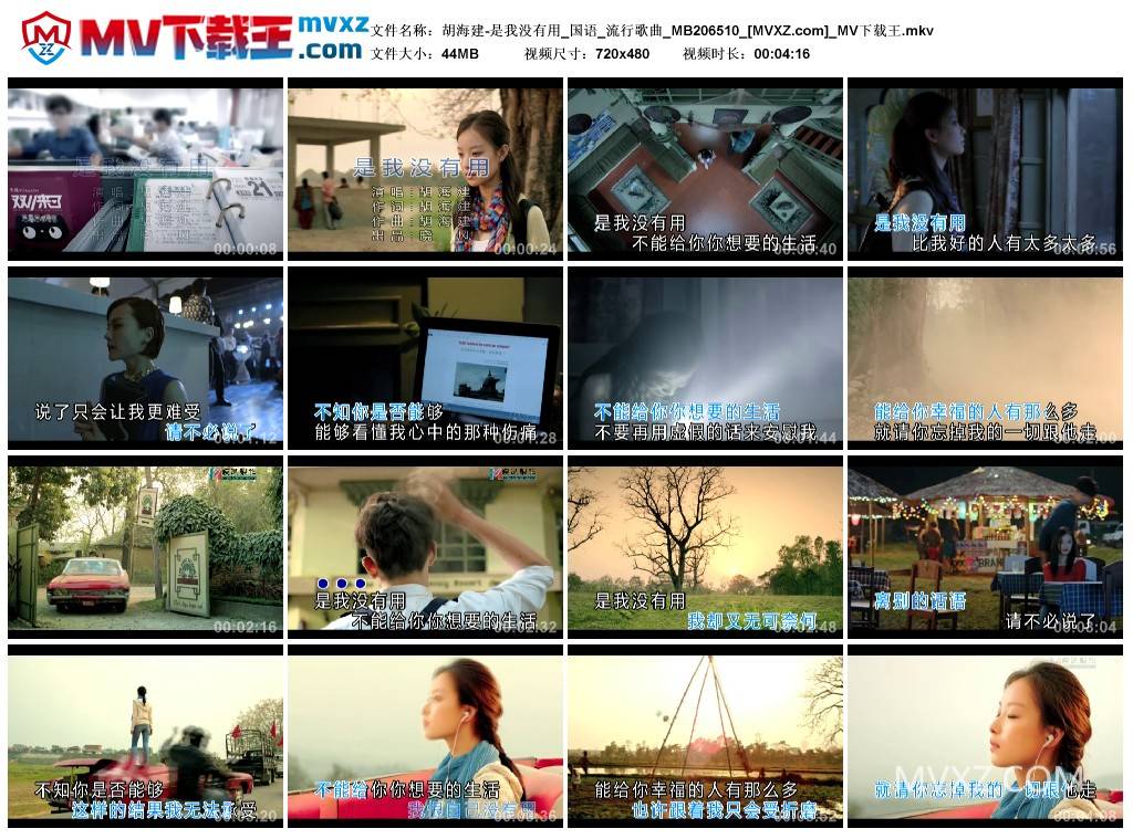 胡海建-是我没有用_国语_流行歌曲_MB206510